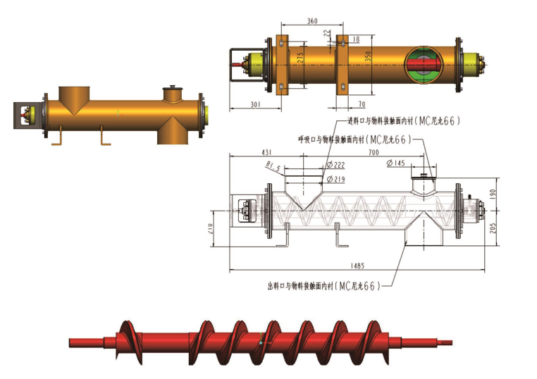 鋰電MC螺旋輸送機(jī)